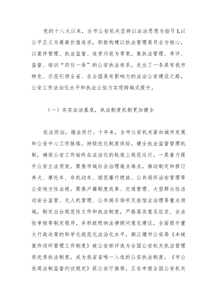 专题党课：坚持法治公安建设让群众感受到公平正义.docx_第2页