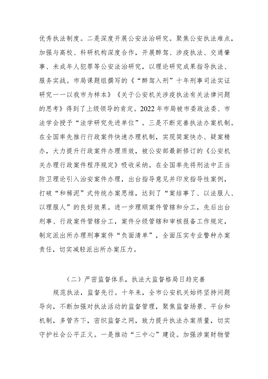 专题党课：坚持法治公安建设让群众感受到公平正义.docx_第3页