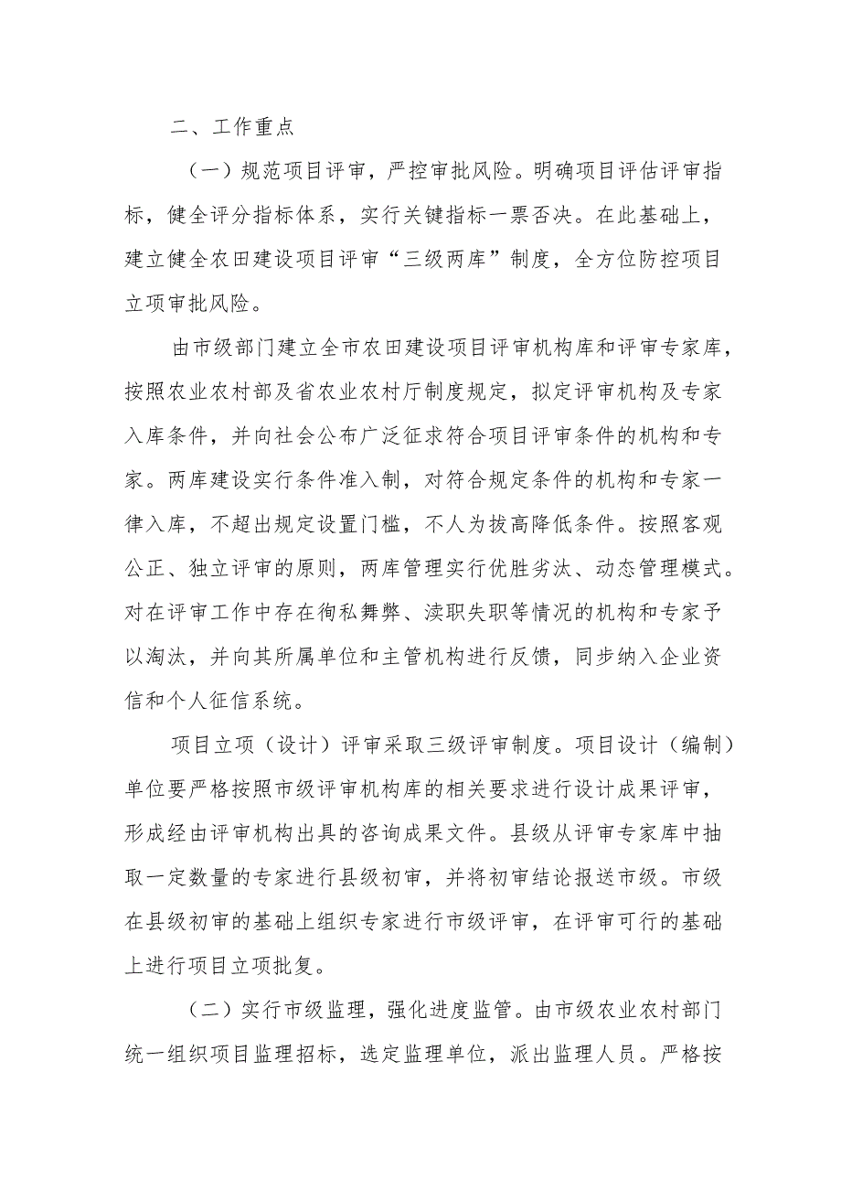 XX市农田建设全流程管理实施方案.docx_第2页