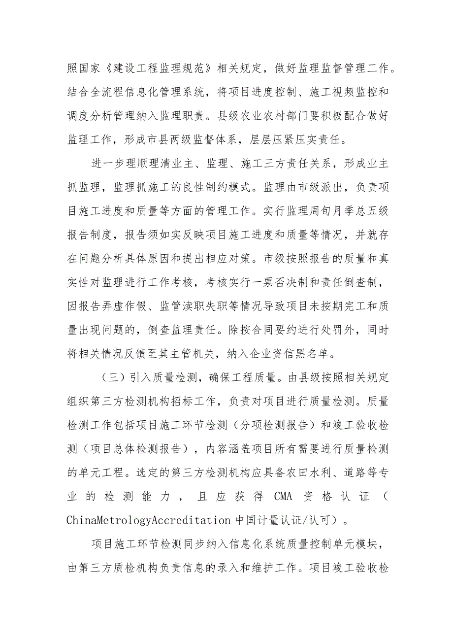 XX市农田建设全流程管理实施方案.docx_第3页