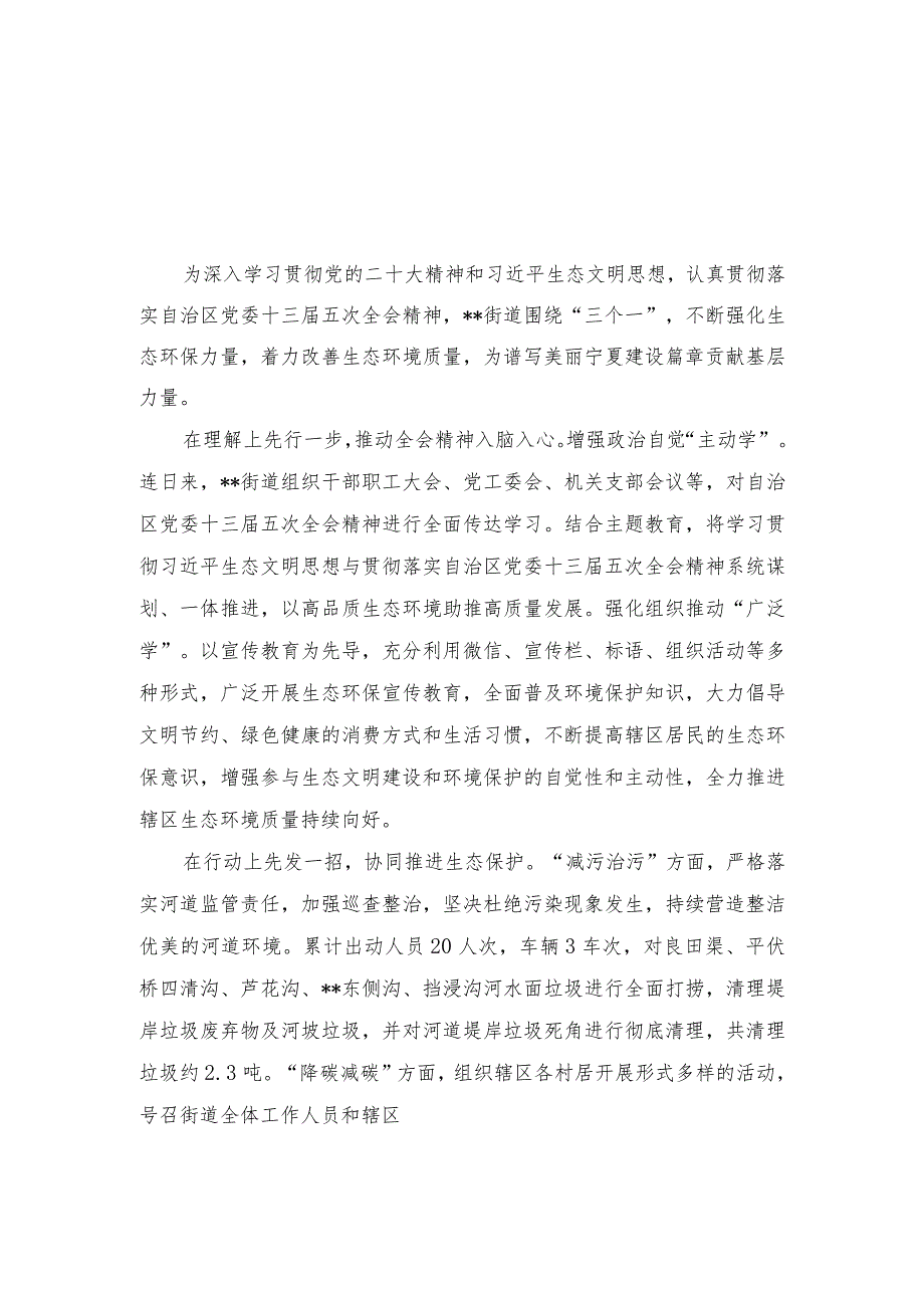 （7篇）学习贯彻宁夏自治区党委十三届委五次全会精神情况总结汇报、心得体会.docx_第1页