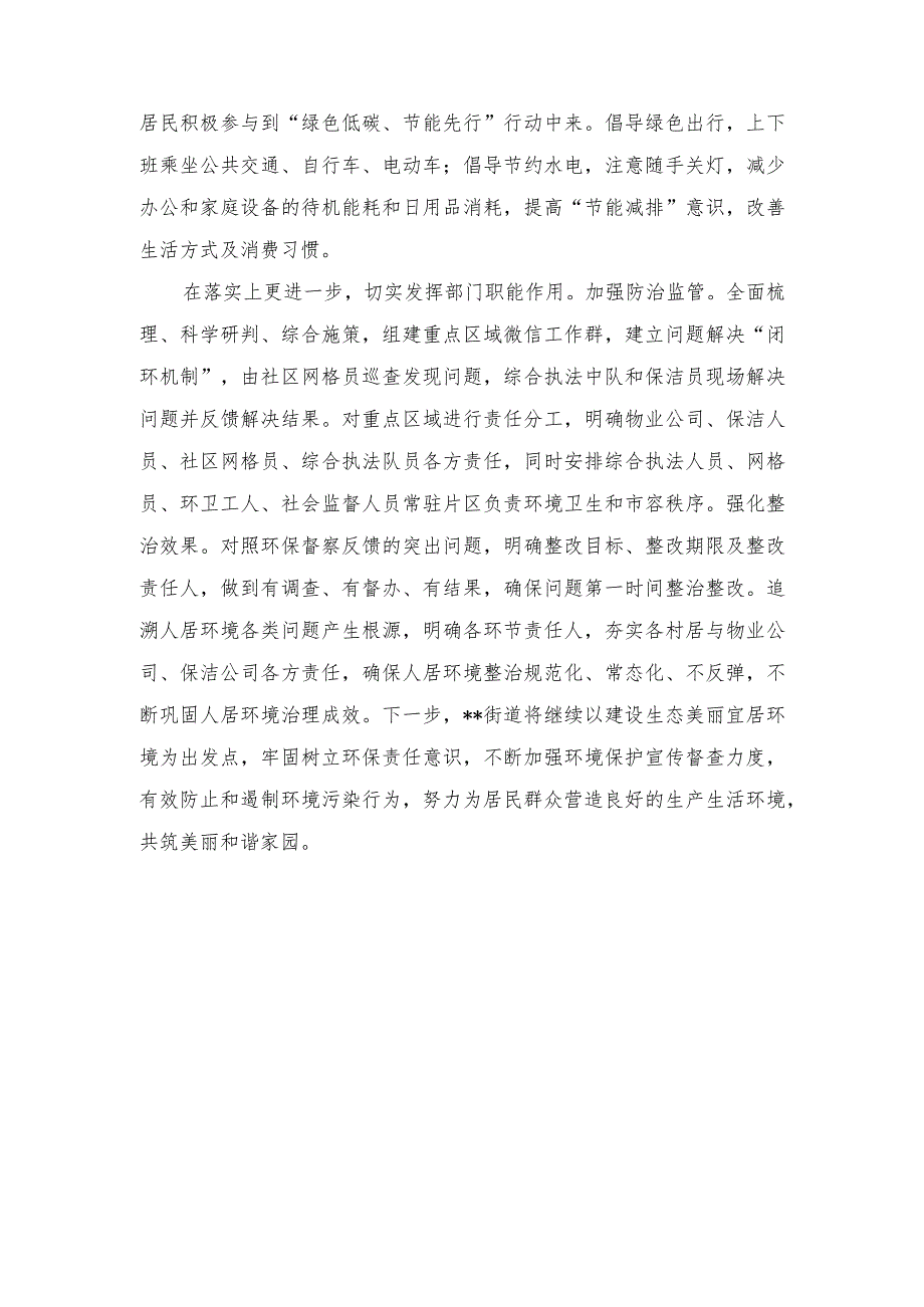 （7篇）学习贯彻宁夏自治区党委十三届委五次全会精神情况总结汇报、心得体会.docx_第2页