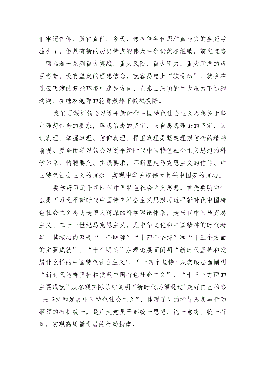 社保系统第二批主题教育党课：坚定理想信念+厚植为民情怀全力答好新时代社保事业新考卷.docx_第2页