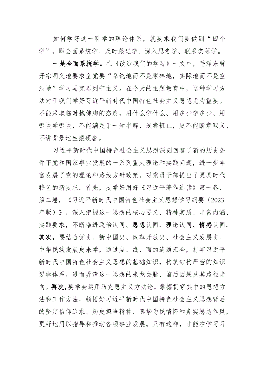 社保系统第二批主题教育党课：坚定理想信念+厚植为民情怀全力答好新时代社保事业新考卷.docx_第3页