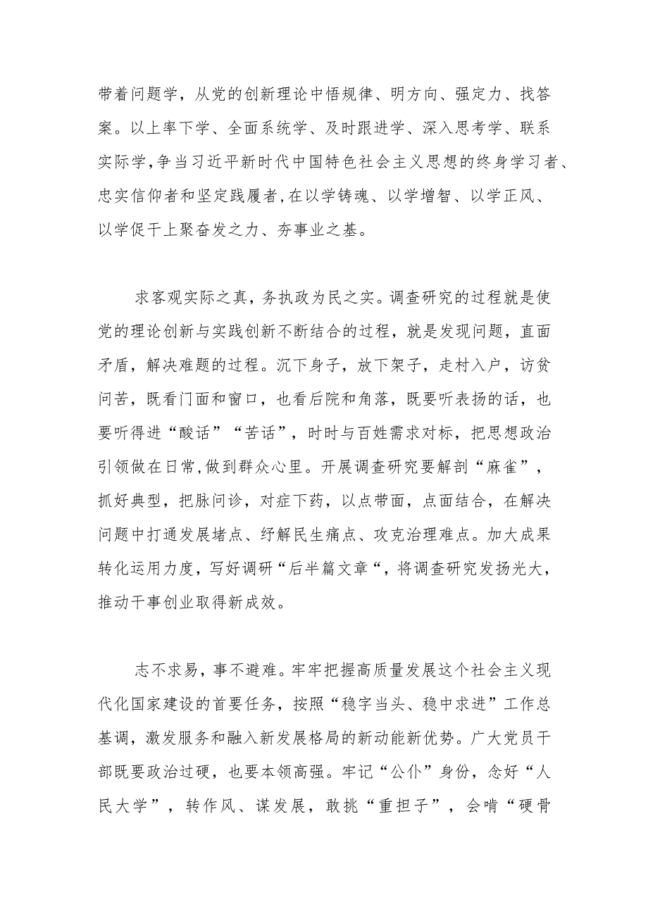 【2023主题教育研讨发言】善始善终、慎终如始推动主题教育取得实效.docx_第2页