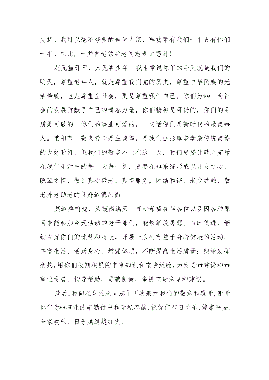 书记领导局长2023年在某局重阳节老干部座谈会上的致辞讲话发言.docx_第3页