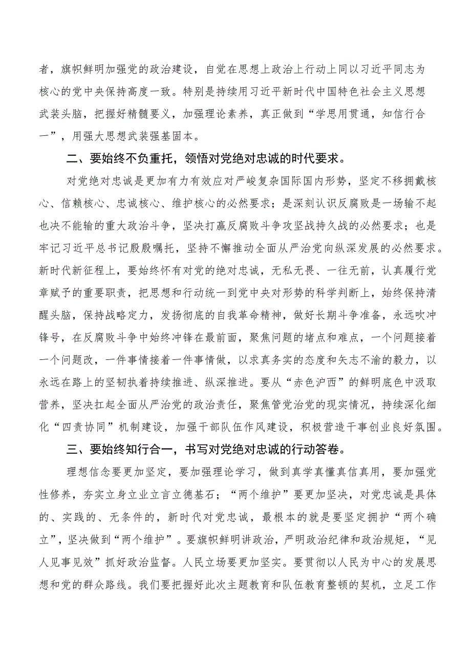 20篇深入学习2023年党内主题教育专题学习交流发言材料.docx_第2页