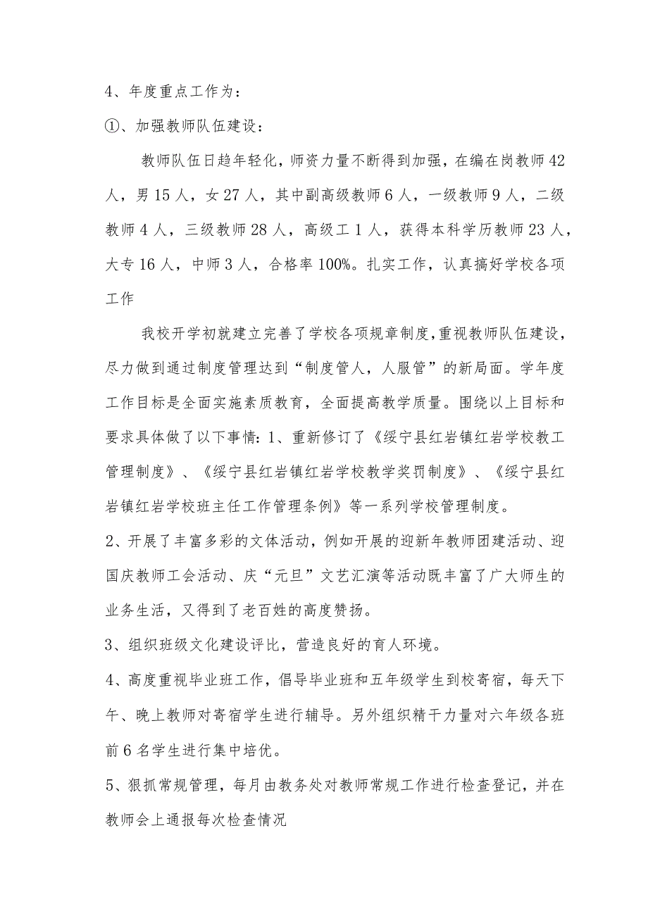 绥宁县红岩镇红岩学校单位2021年度部门整体支出绩效评价报告.docx_第2页