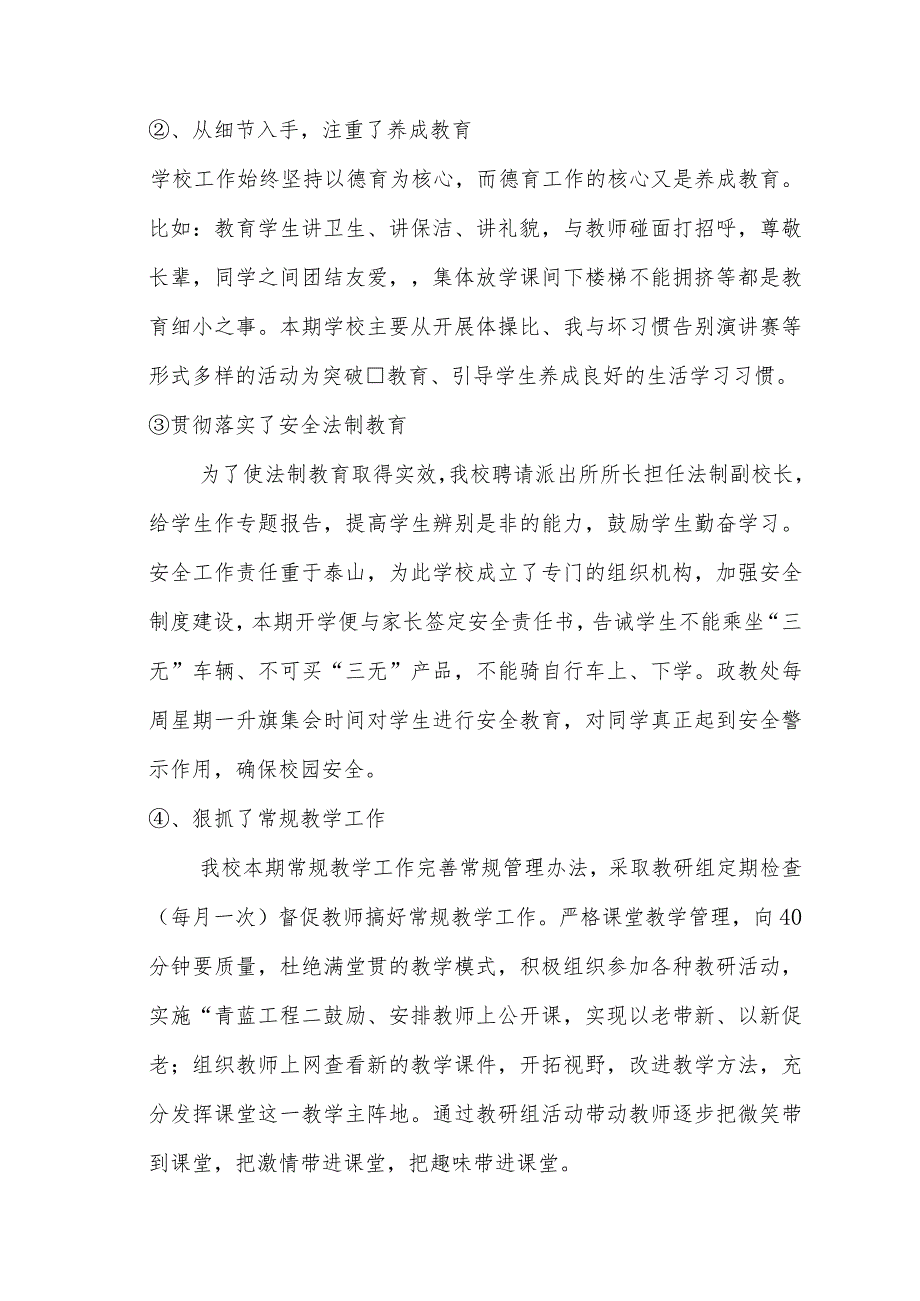 绥宁县红岩镇红岩学校单位2021年度部门整体支出绩效评价报告.docx_第3页