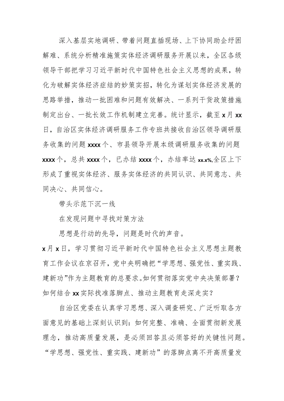 关于主题教育调查研究纪实材料汇编（10篇）.docx_第2页