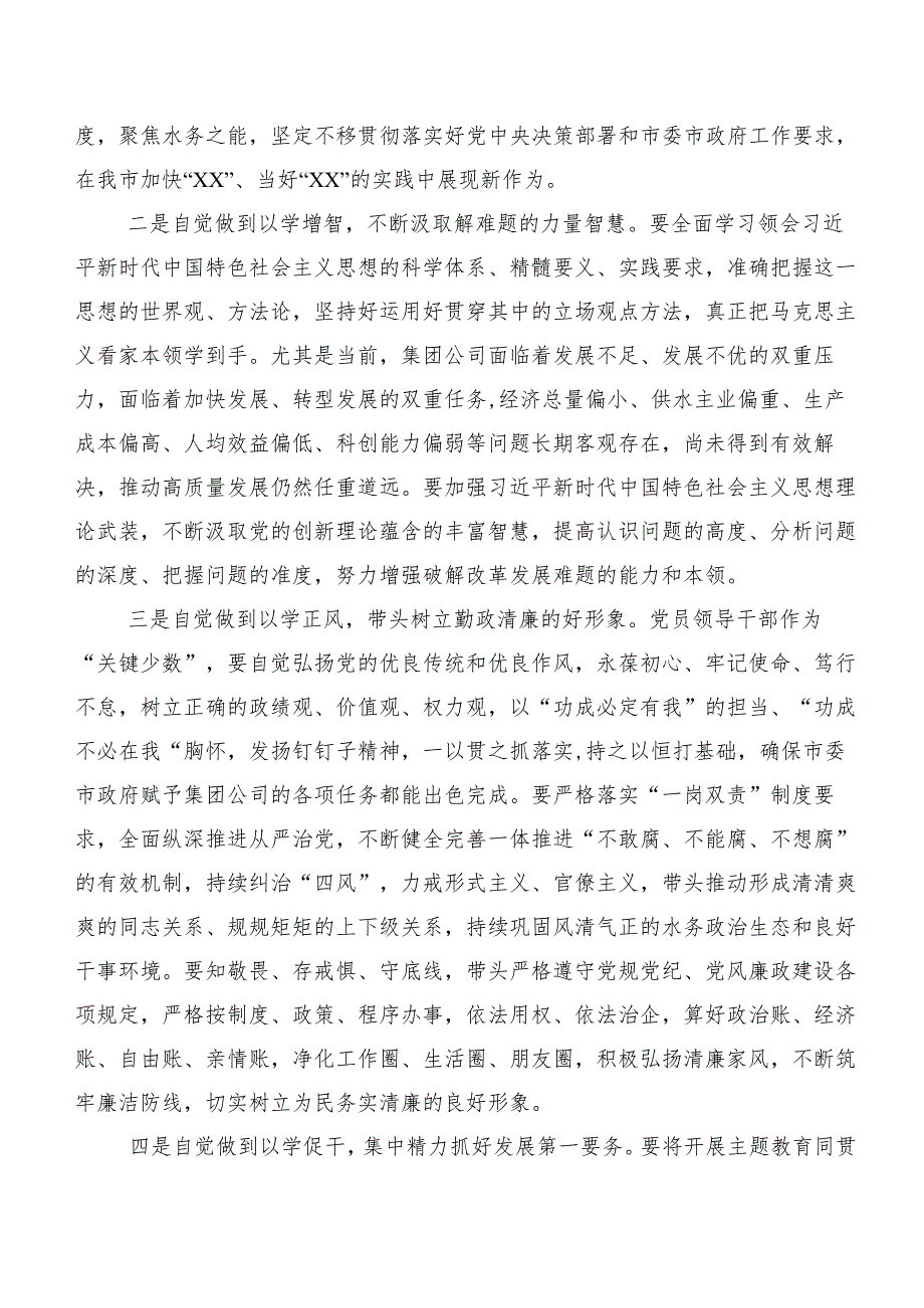 共20篇2023年第二批主题学习教育专题学习研讨交流发言材.docx_第2页