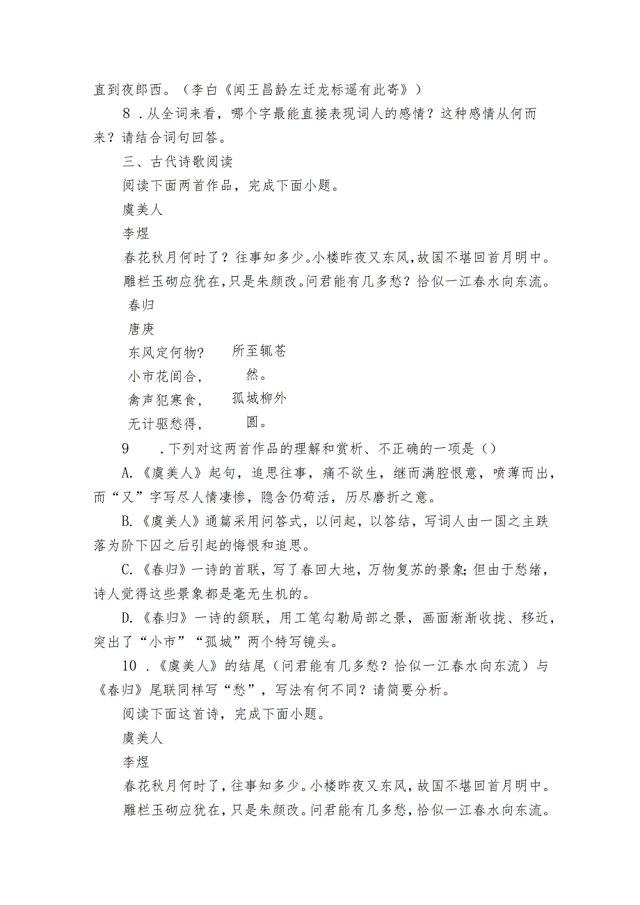 古诗词诵读《静女》《涉江采芙蓉》《虞美人》《鹊桥仙》综合检测卷（含答案）.docx_第3页