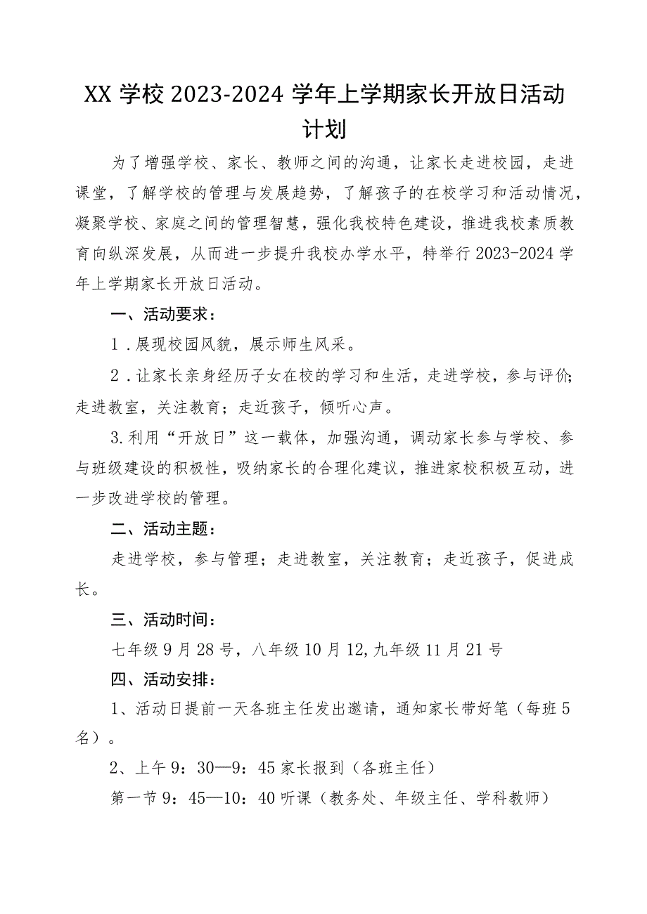 XX学校2023-2024学年家长开放日接待日活动计划.docx_第1页