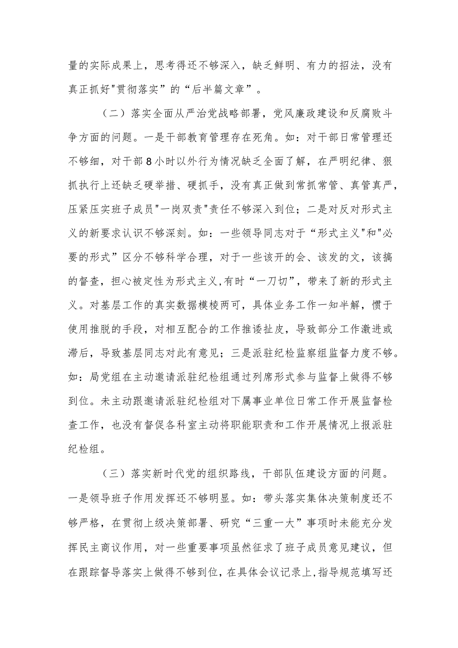 2023年农业农村局巡视整改专题民主生活会班子对照检查材料3篇合集.docx_第2页