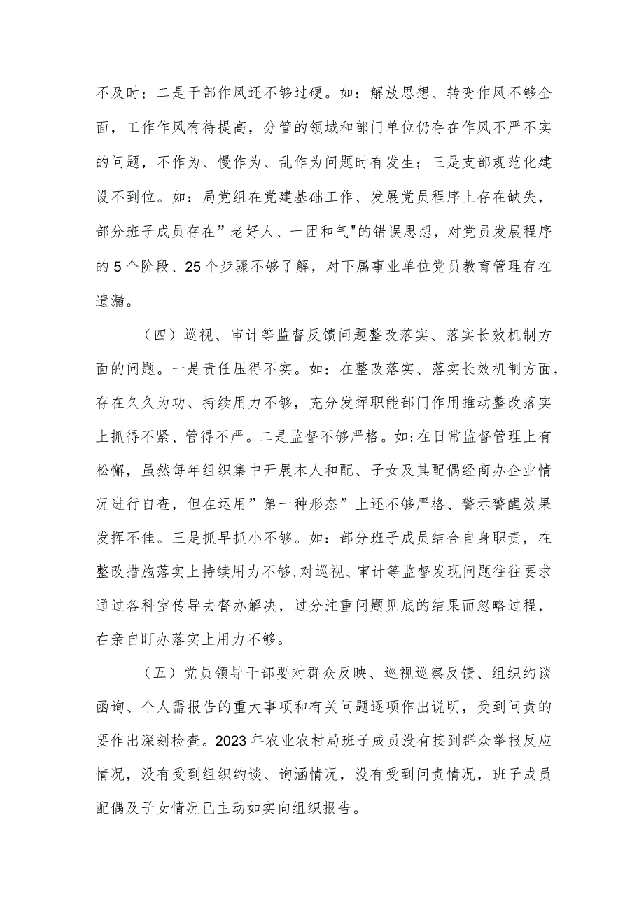 2023年农业农村局巡视整改专题民主生活会班子对照检查材料3篇合集.docx_第3页