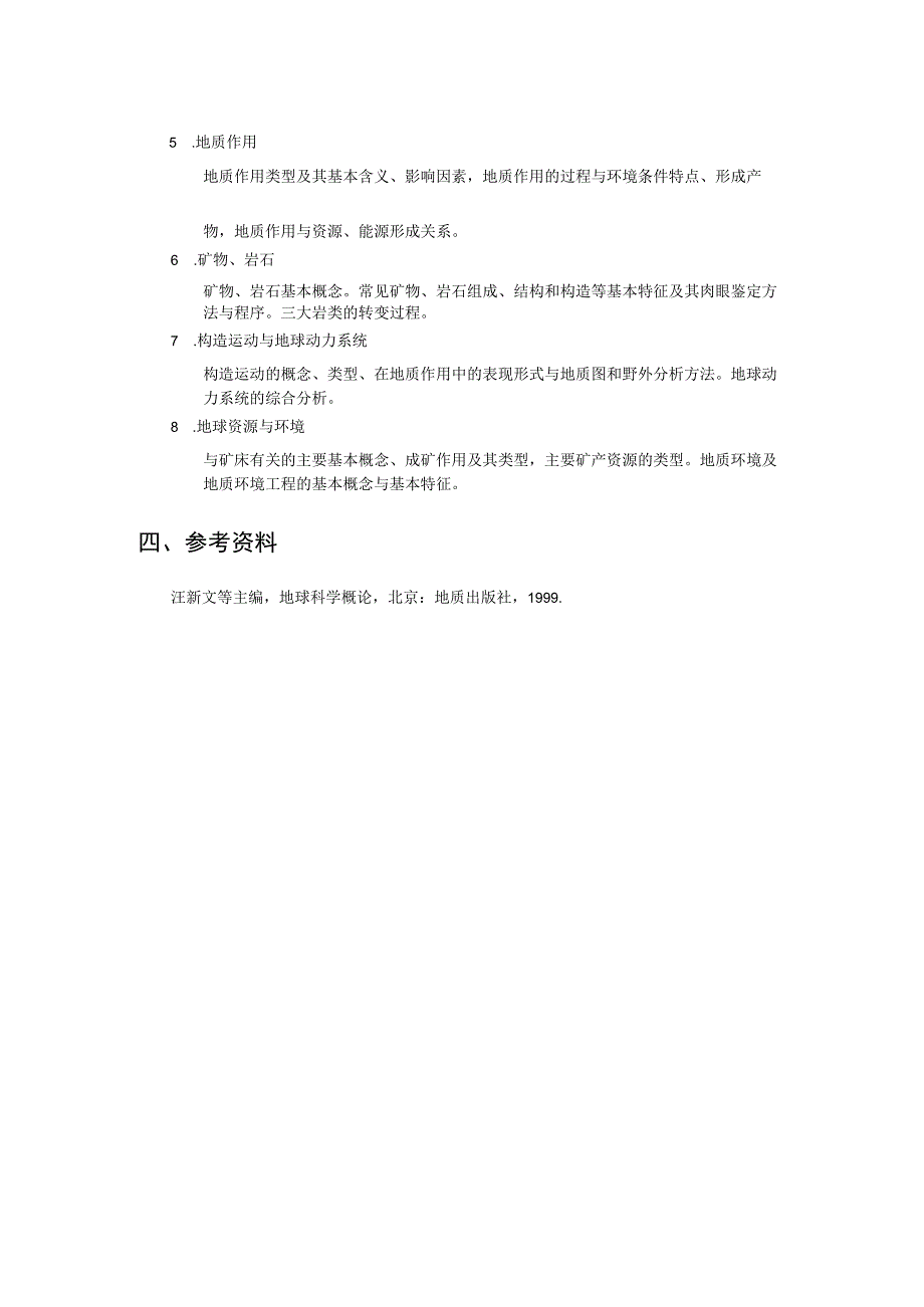 西北大学、地质大学考研经典复习材料 (30).docx_第2页