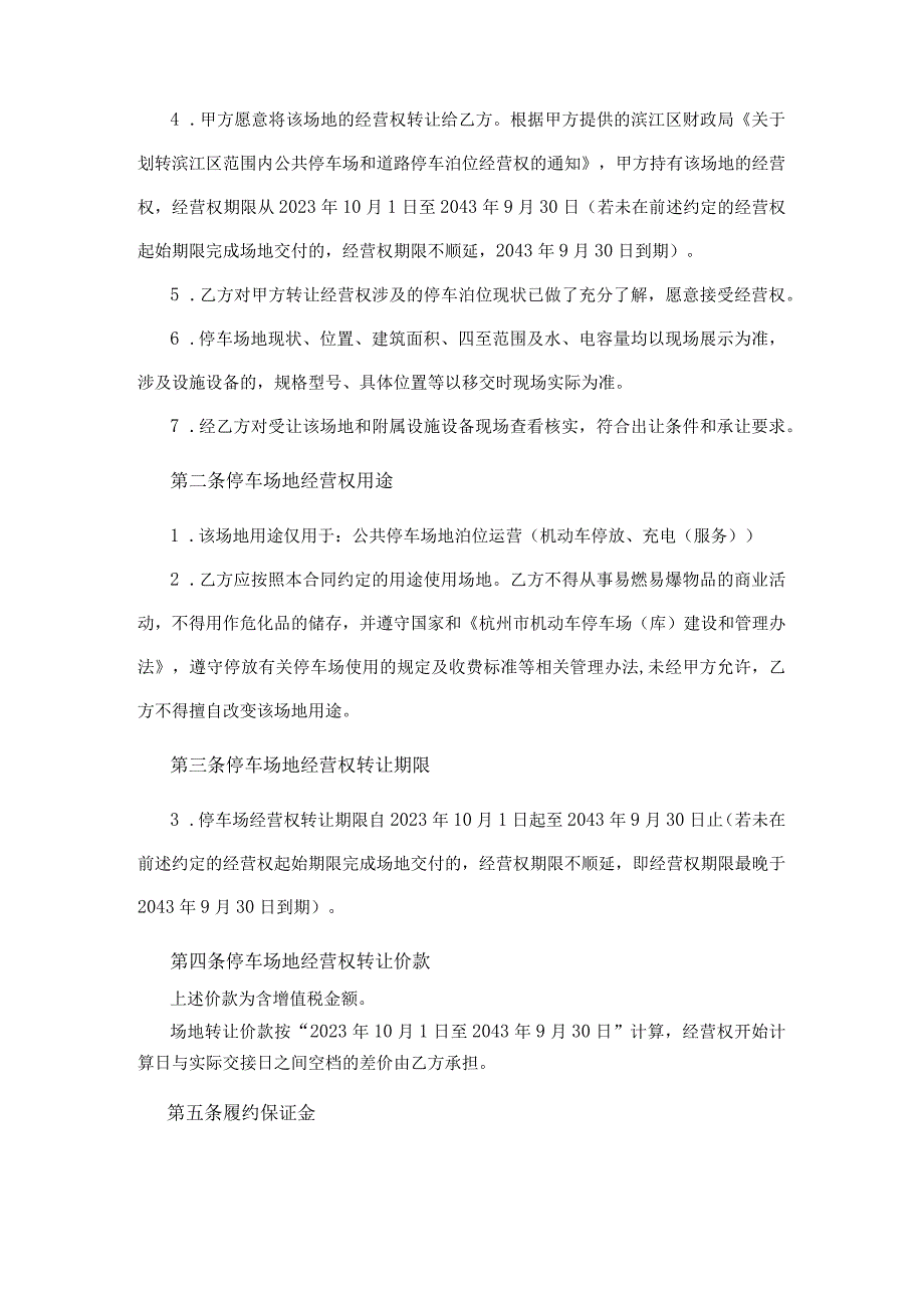 滨江区公共停车场地经营权转让合同样本.docx_第2页