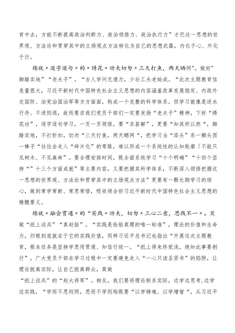 2023年度专题学习主题集中教育读书班研讨交流发言提纲二十篇.docx_第2页