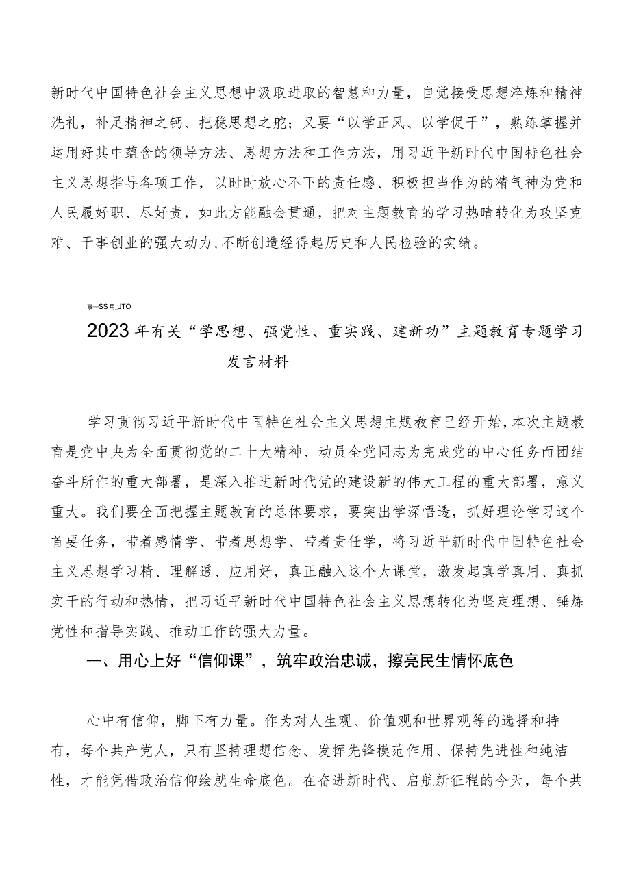 2023年度专题学习主题集中教育读书班研讨交流发言提纲二十篇.docx_第3页