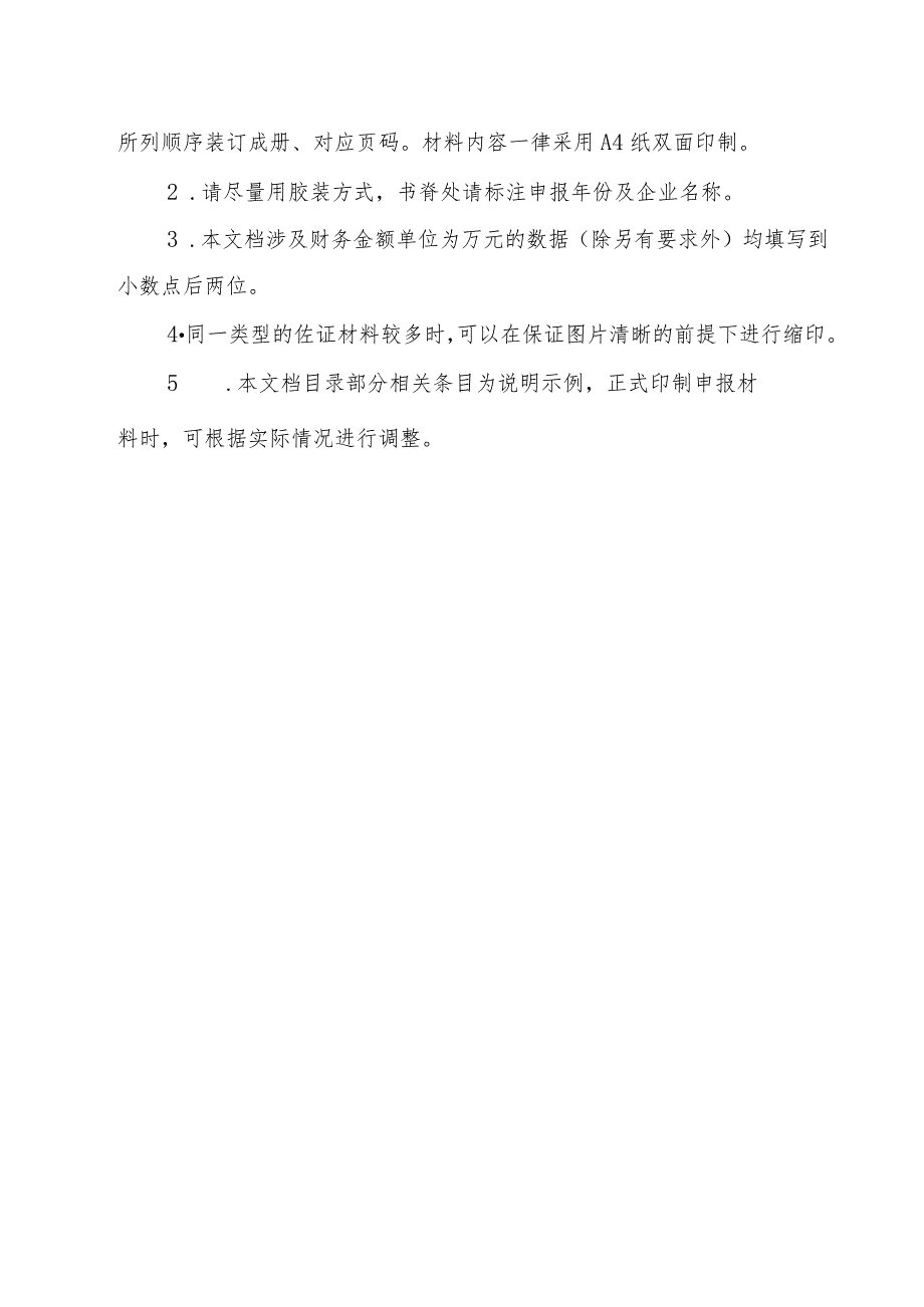 福建省首台套重大技术装备认定申报书.docx_第2页