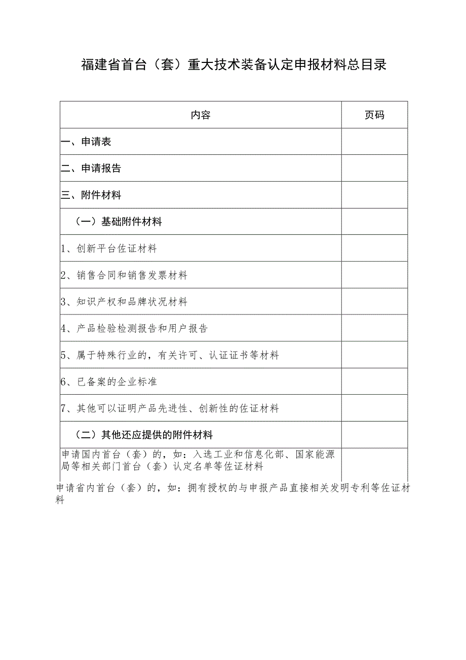 福建省首台套重大技术装备认定申报书.docx_第3页