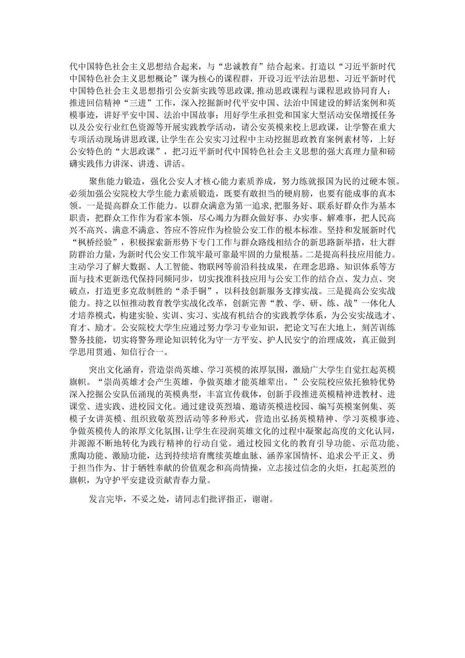 在校党委理论学习中心组专题学习回信精神研讨会上的交流发言.docx_第3页