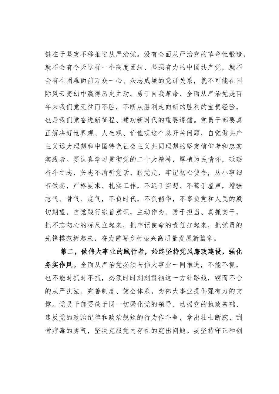 教育局长在全市县处级领导干部专题读书班上的研讨发言材料.docx_第2页