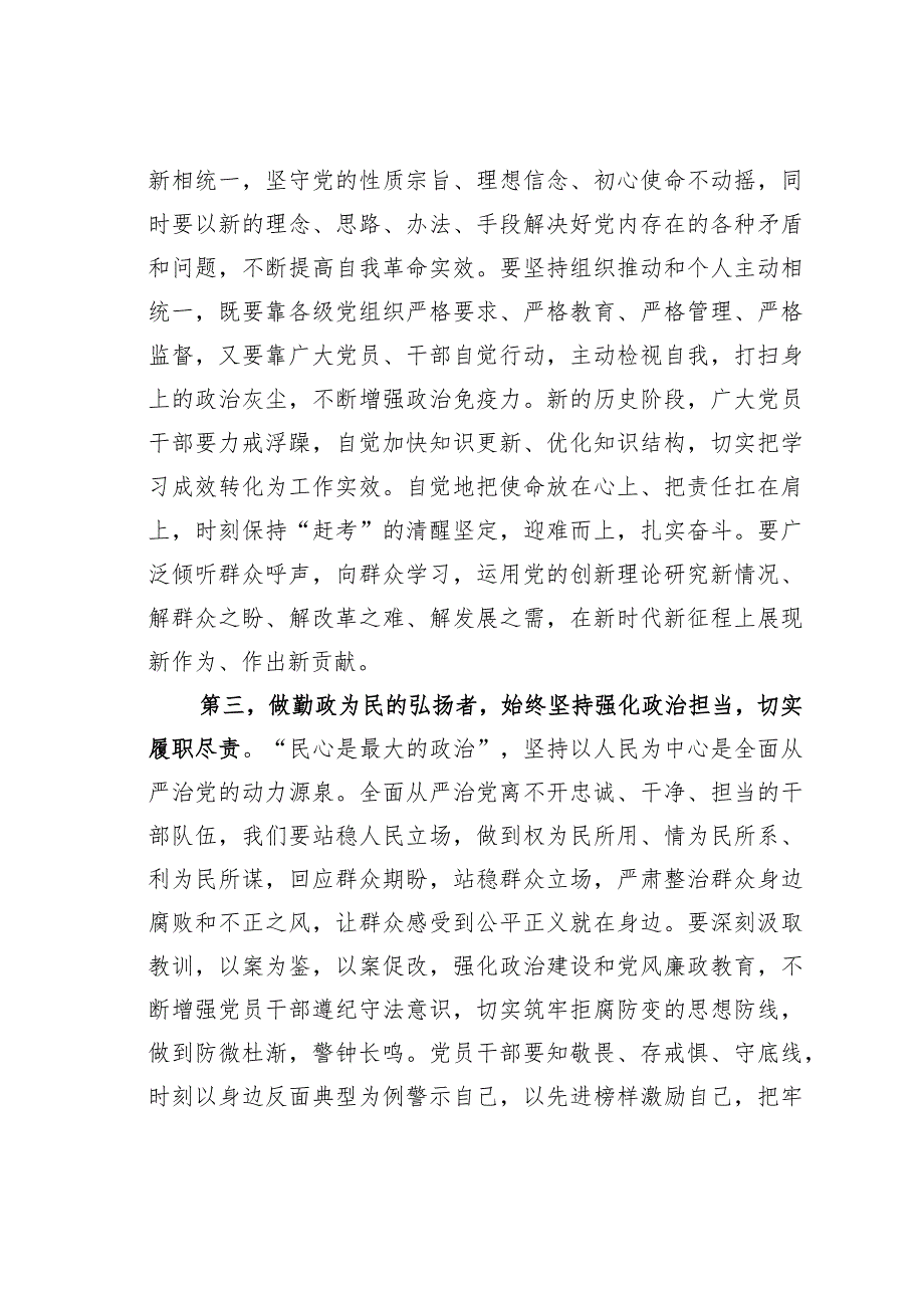 教育局长在全市县处级领导干部专题读书班上的研讨发言材料.docx_第3页