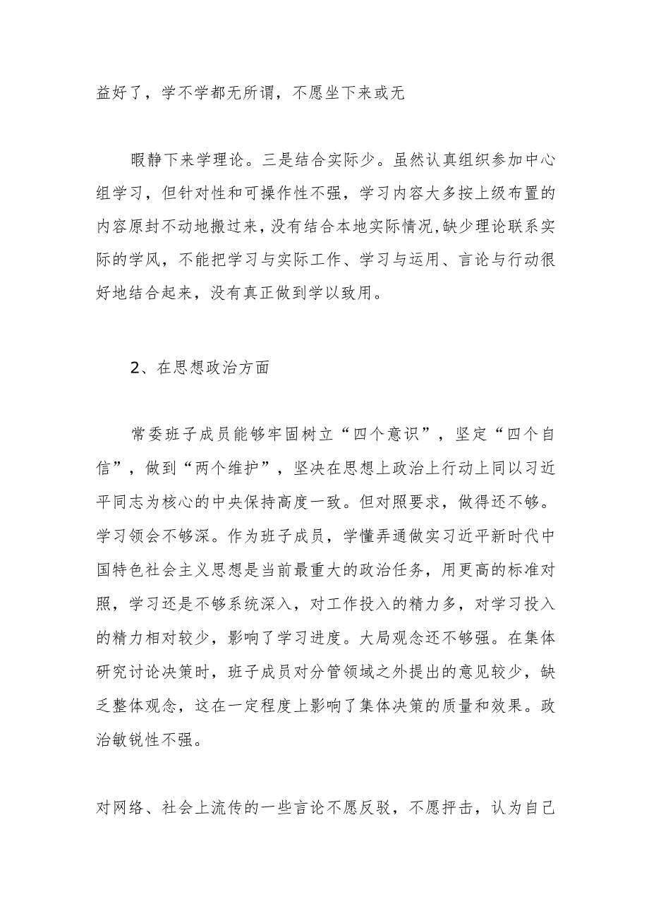 党支部第二次主题教育检视问题清单及整改措施.docx_第2页