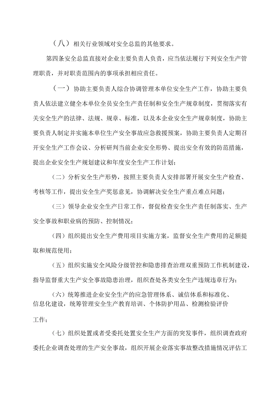 云南省属国有企业安全总监制度的实施意见（2023年）.docx_第2页