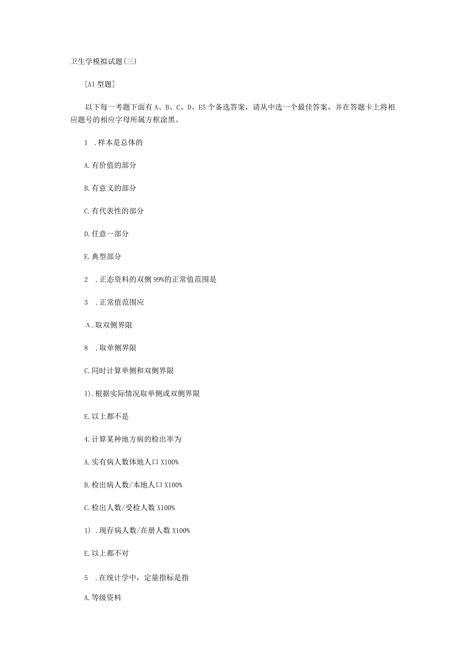 一流高校医学卫生综合部分必读复习材料 (33).docx_第1页