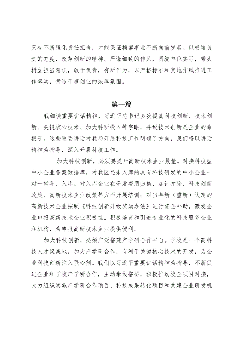 党员干部学习考察江西时的重要讲话精神心得体会2篇.docx_第2页