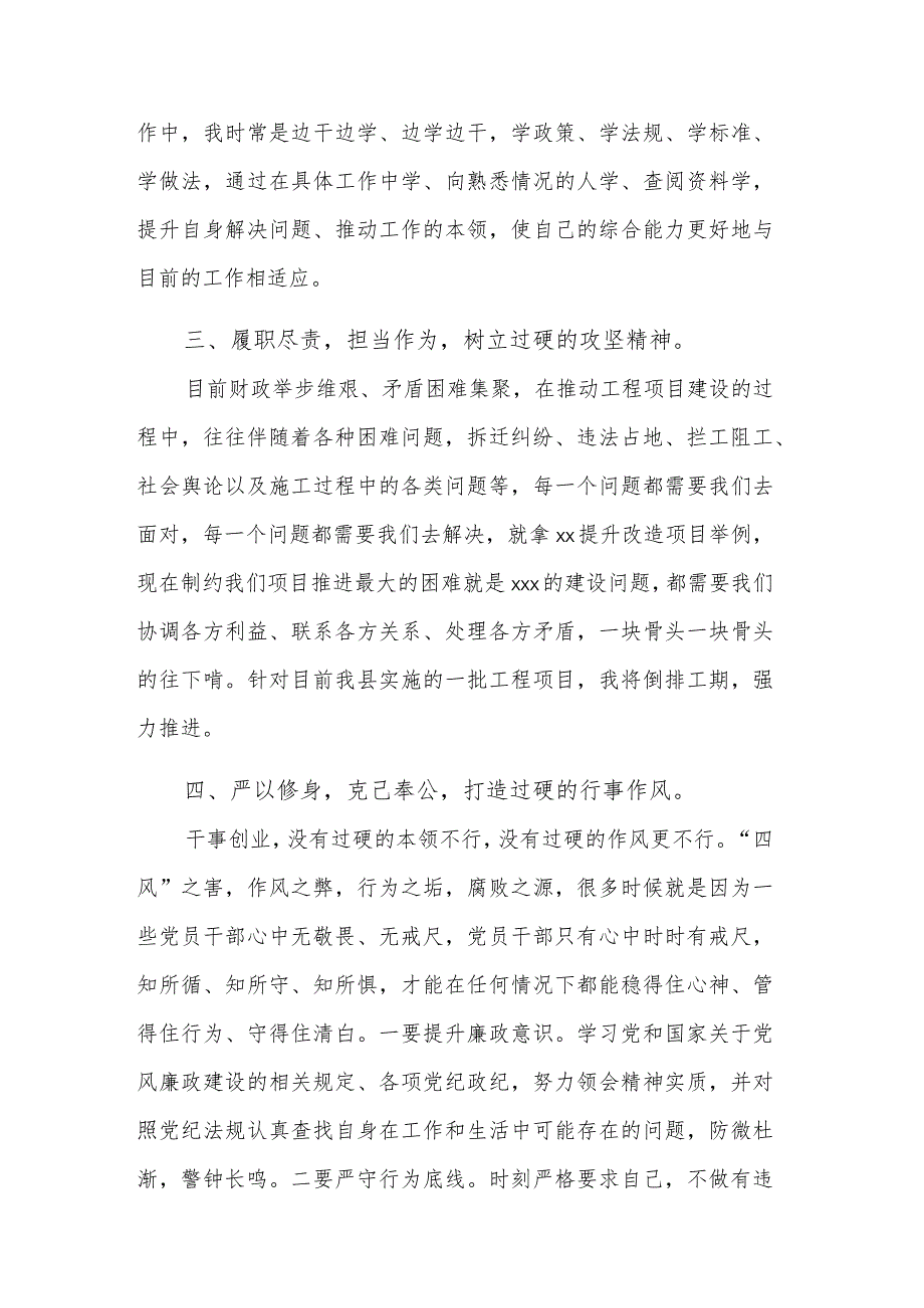 在县委中心组主题教育党建工作研讨交流会上的发言范文.docx_第2页