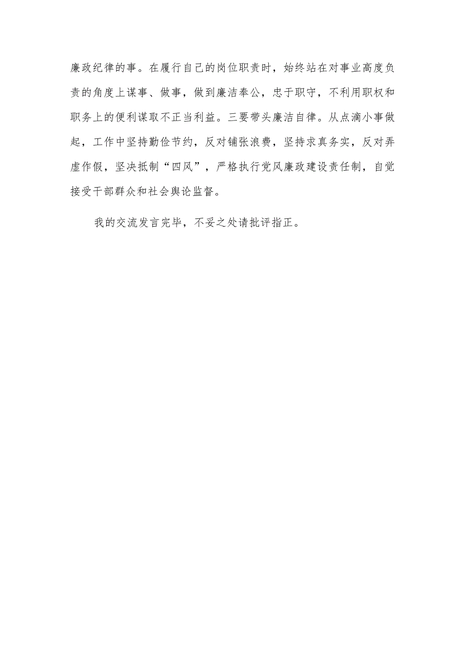 在县委中心组主题教育党建工作研讨交流会上的发言范文.docx_第3页