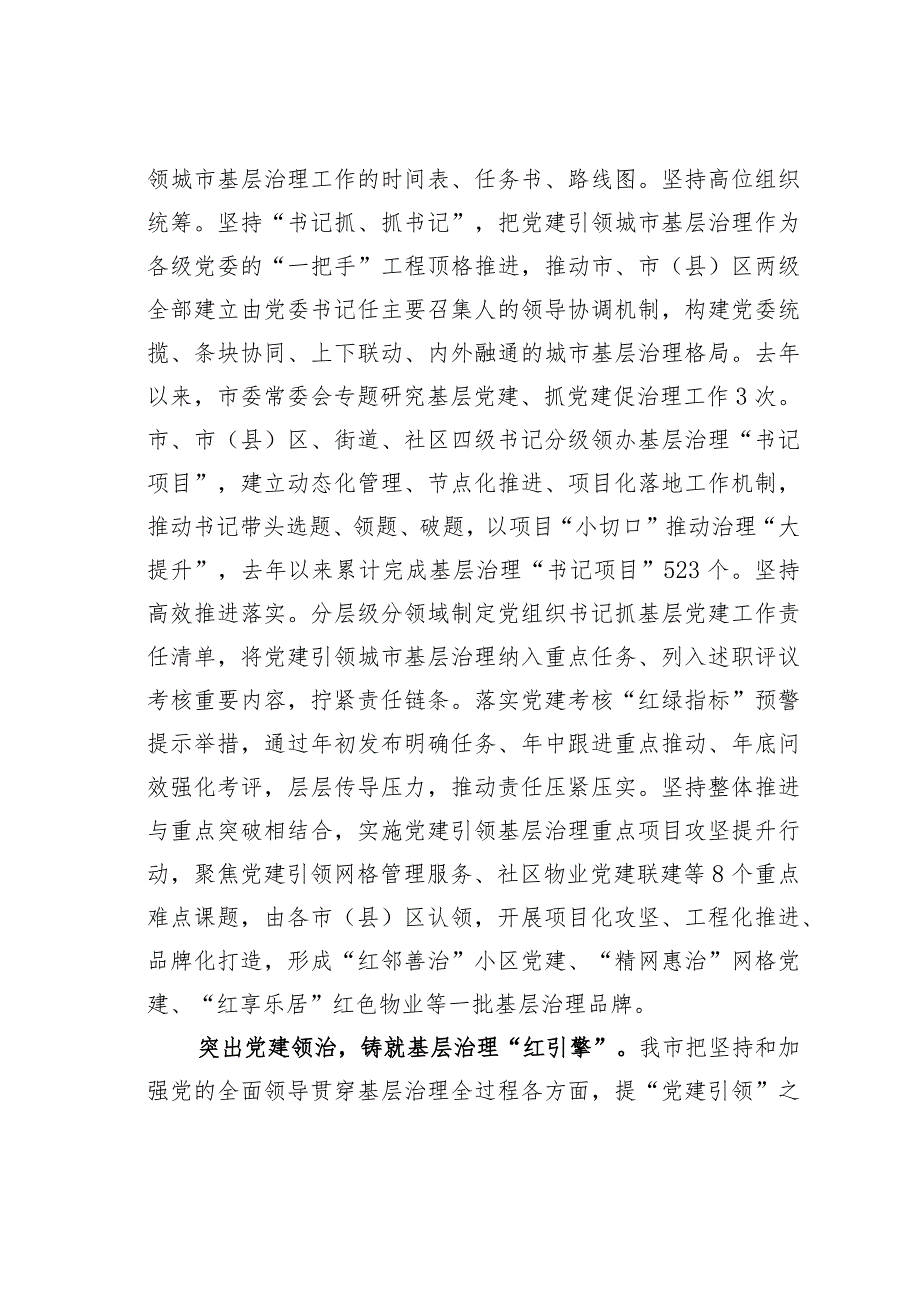 某某市在省委组织部调研党建引领基层治理座谈会上的汇报发言.docx_第2页