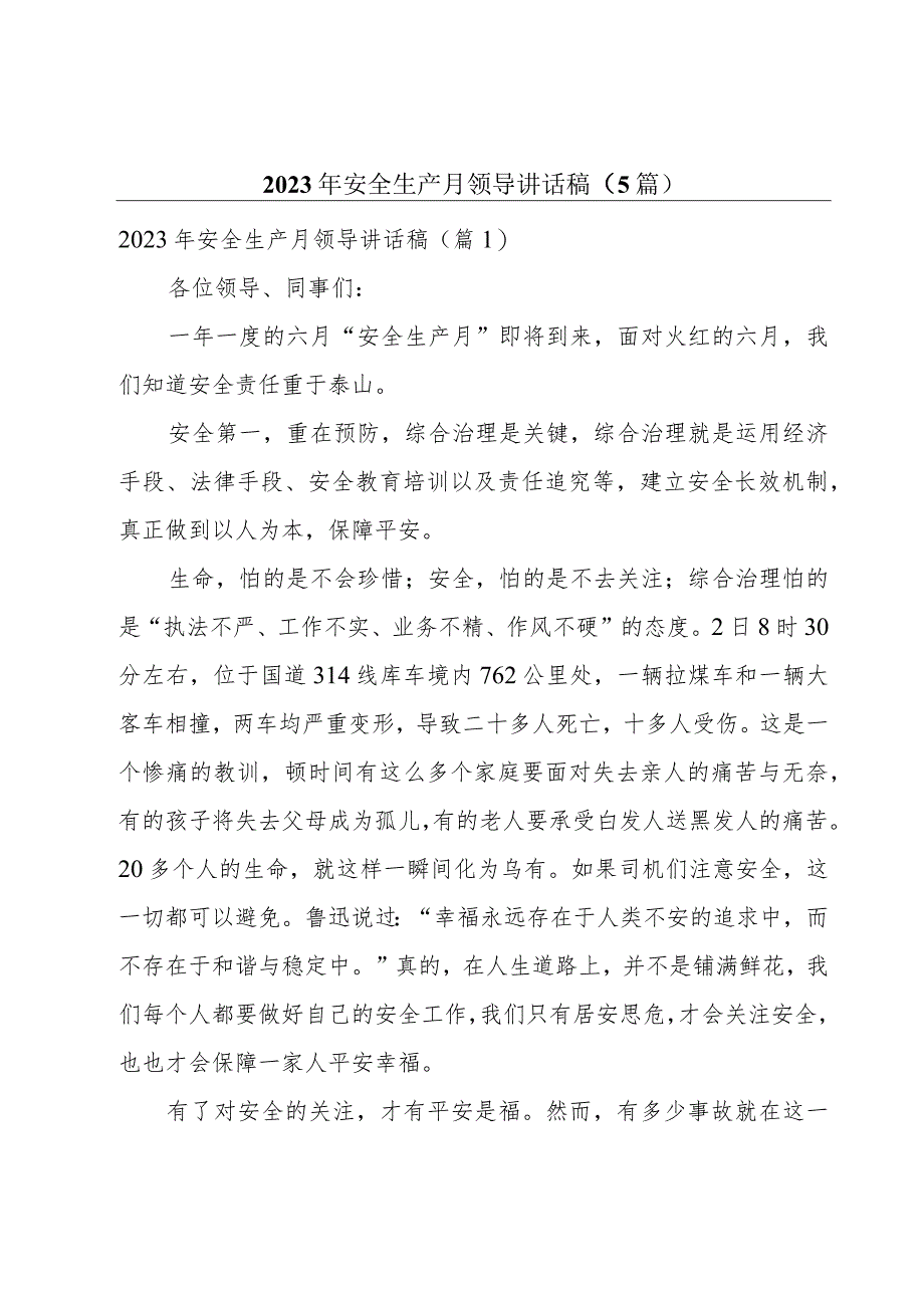 2023年安全生产月领导讲话稿（5篇）.docx_第1页