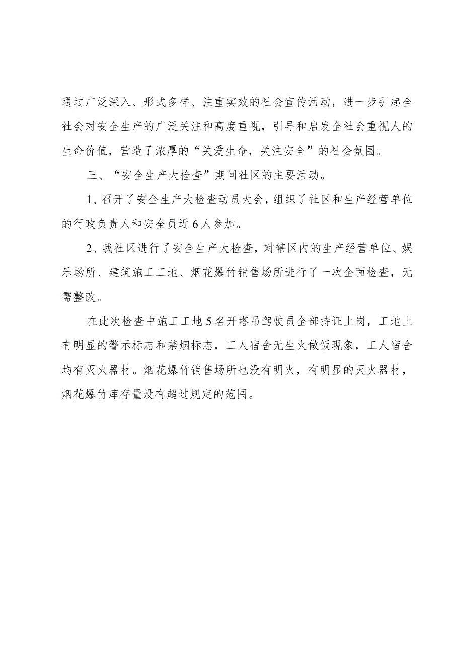 社区安全生产大检查工作总结报告.docx_第2页