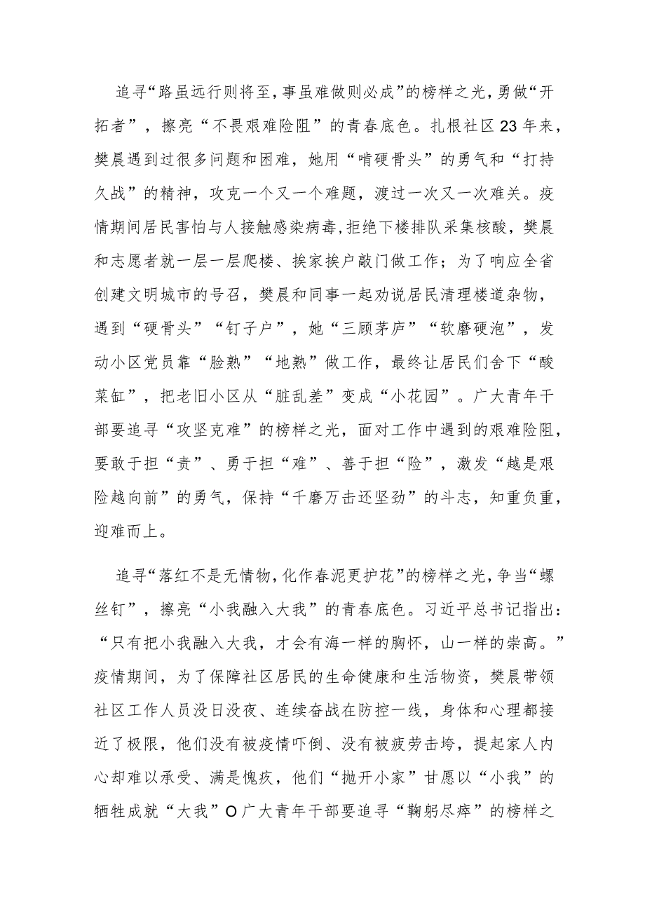 《榜样的力量（第二季）》“全国优秀共产党员”樊晨先进事迹学习心得体会3篇.docx_第2页