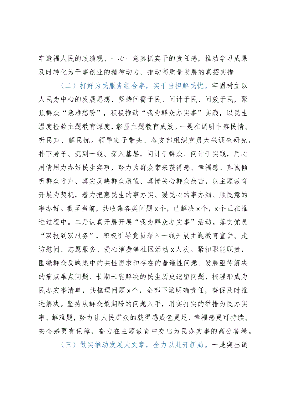 第二批主题教育10月份阶段性总结.docx_第3页