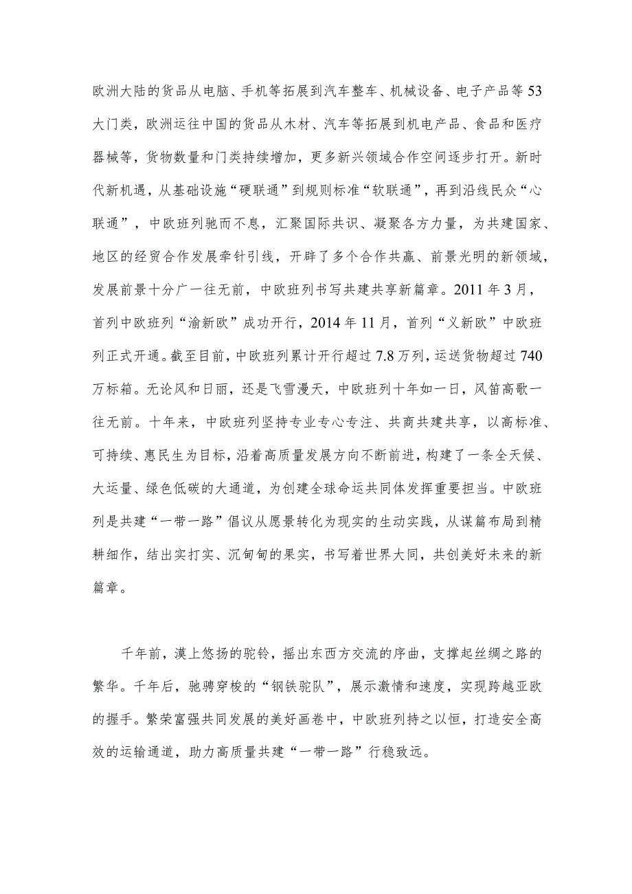 《共建“一带一路”：构建人类命运共同体的重大实践》白皮书读后心得2023年（4篇文）.docx_第2页