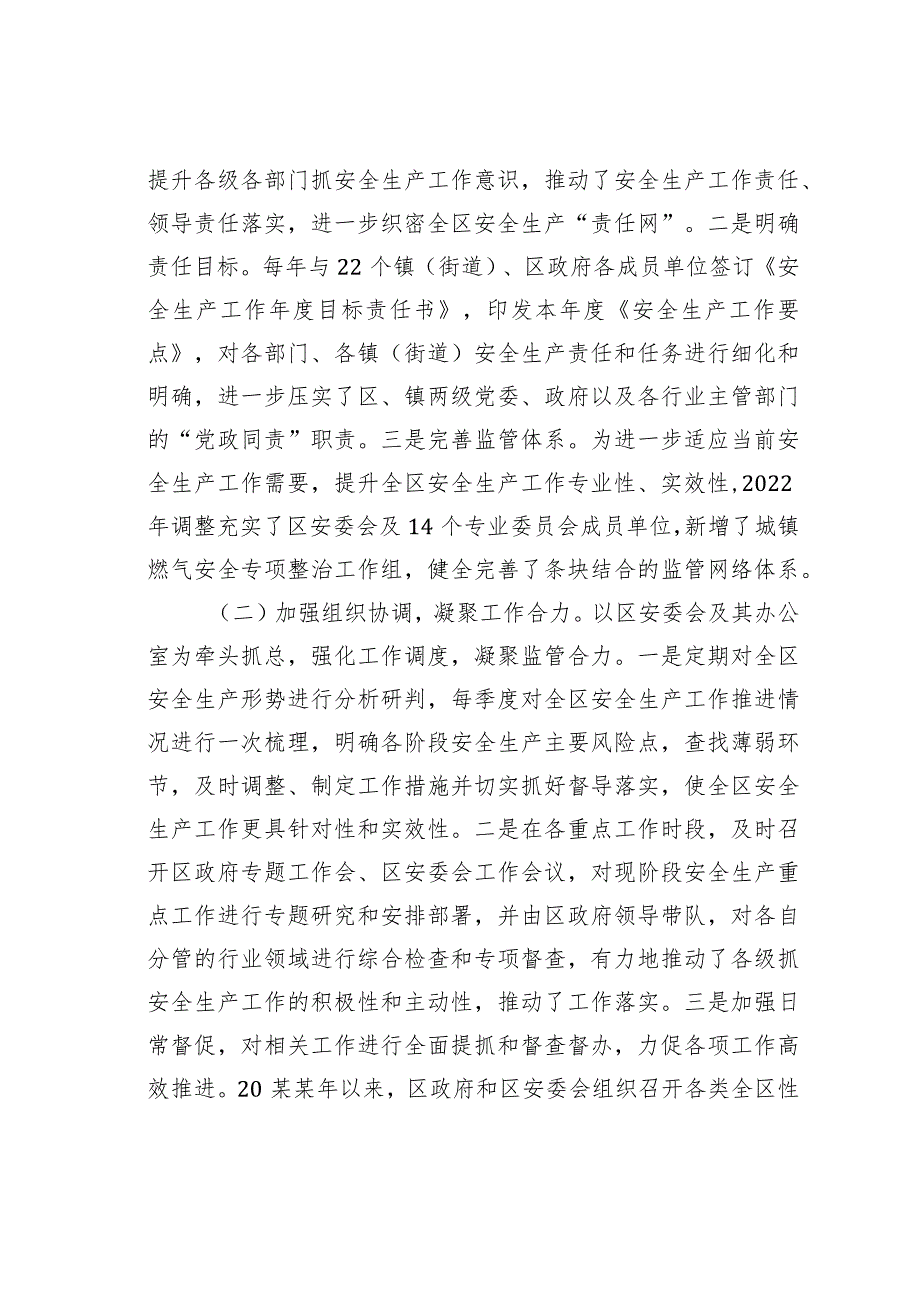 某某区关于贯彻实施安全生产法落实情况的报告.docx_第2页