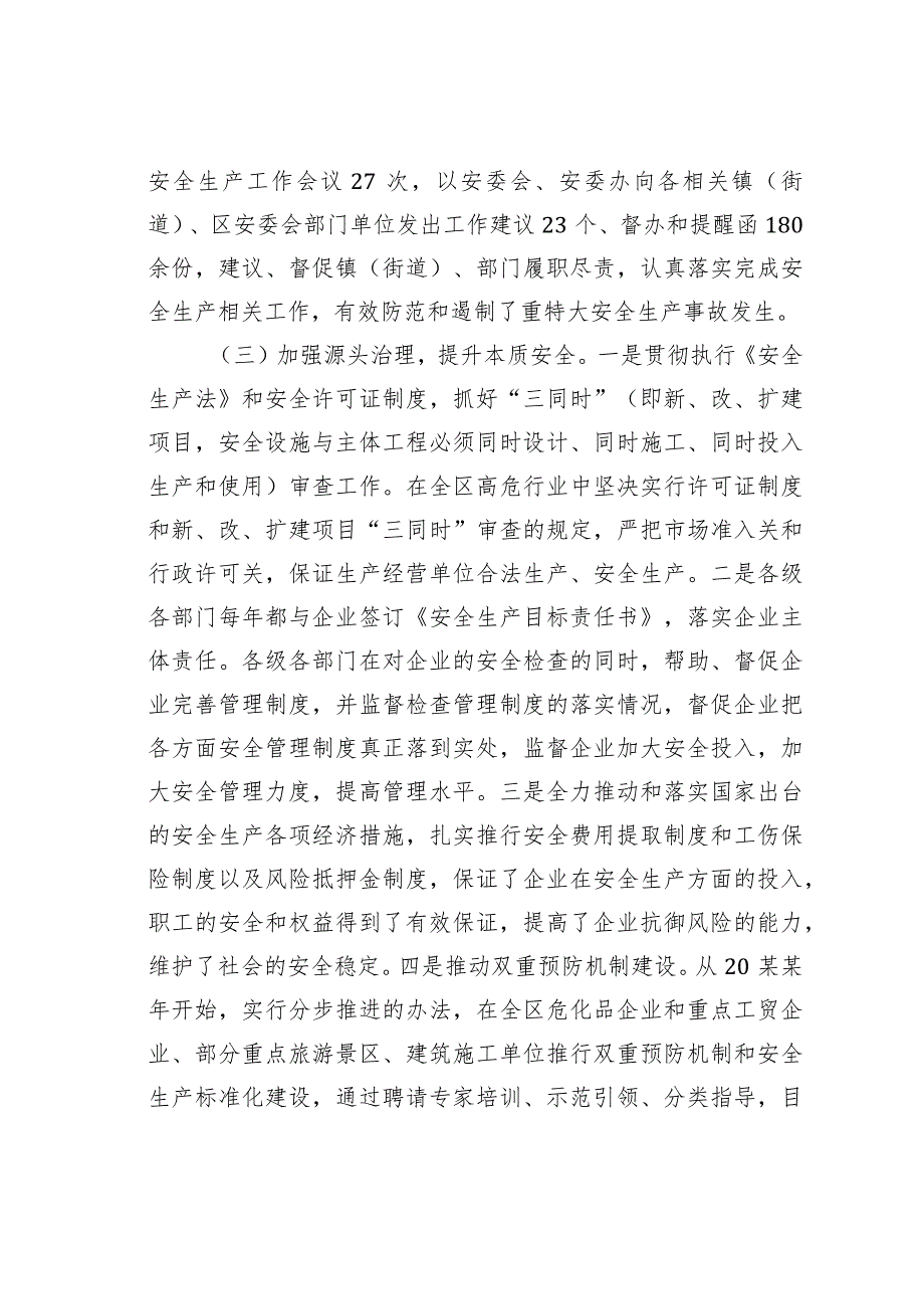 某某区关于贯彻实施安全生产法落实情况的报告.docx_第3页