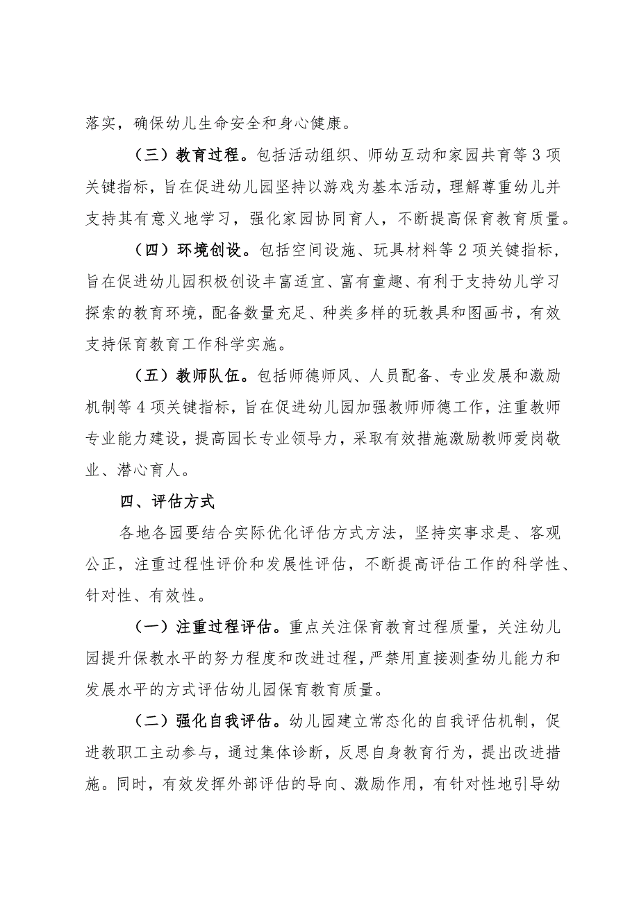 福建省幼儿园保育教育质量评估实施方案.docx_第3页