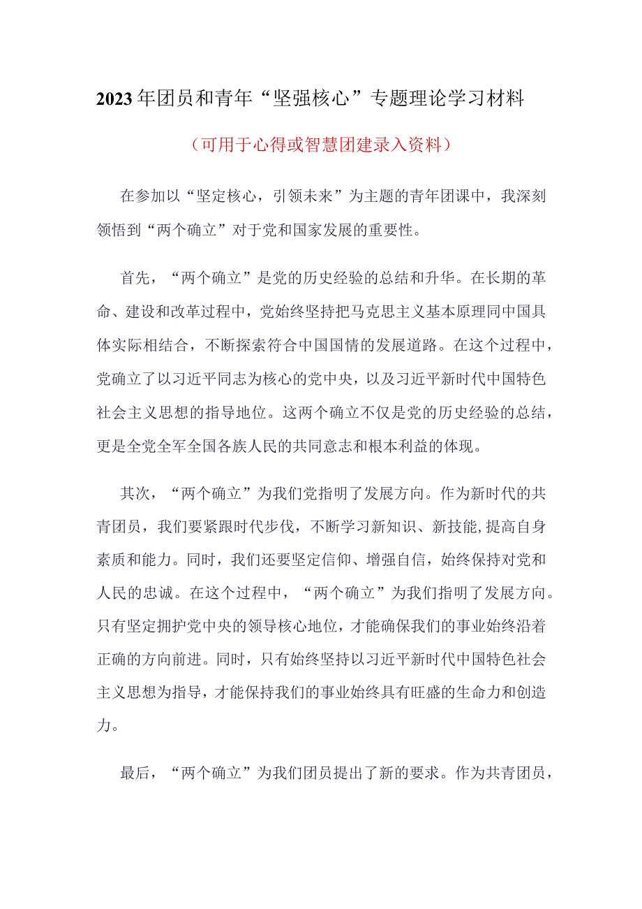 “坚强核心”团课心得体会四篇合集资料.docx_第3页