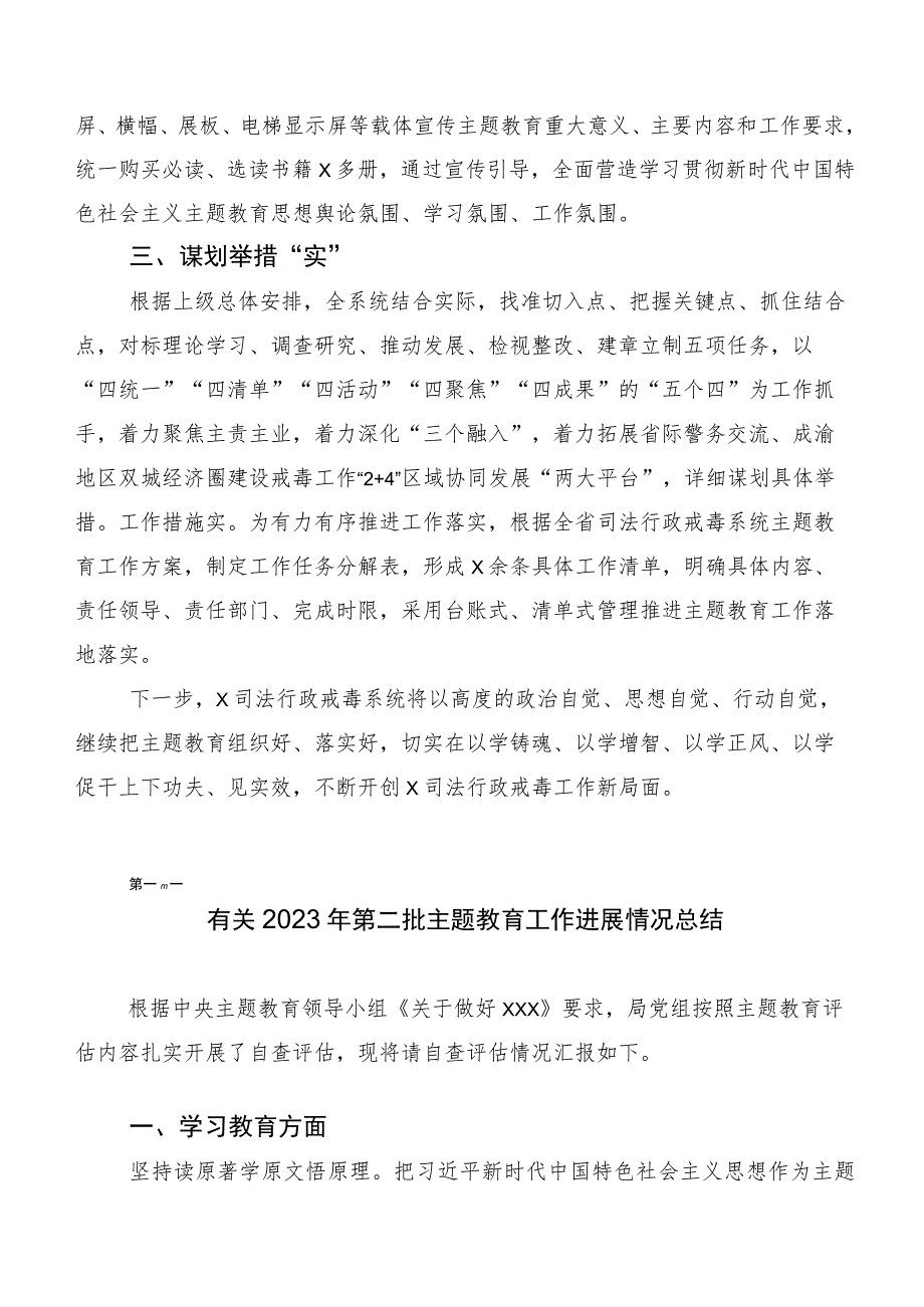 在关于开展学习党内主题教育推进情况汇报（二十篇汇编）.docx_第2页