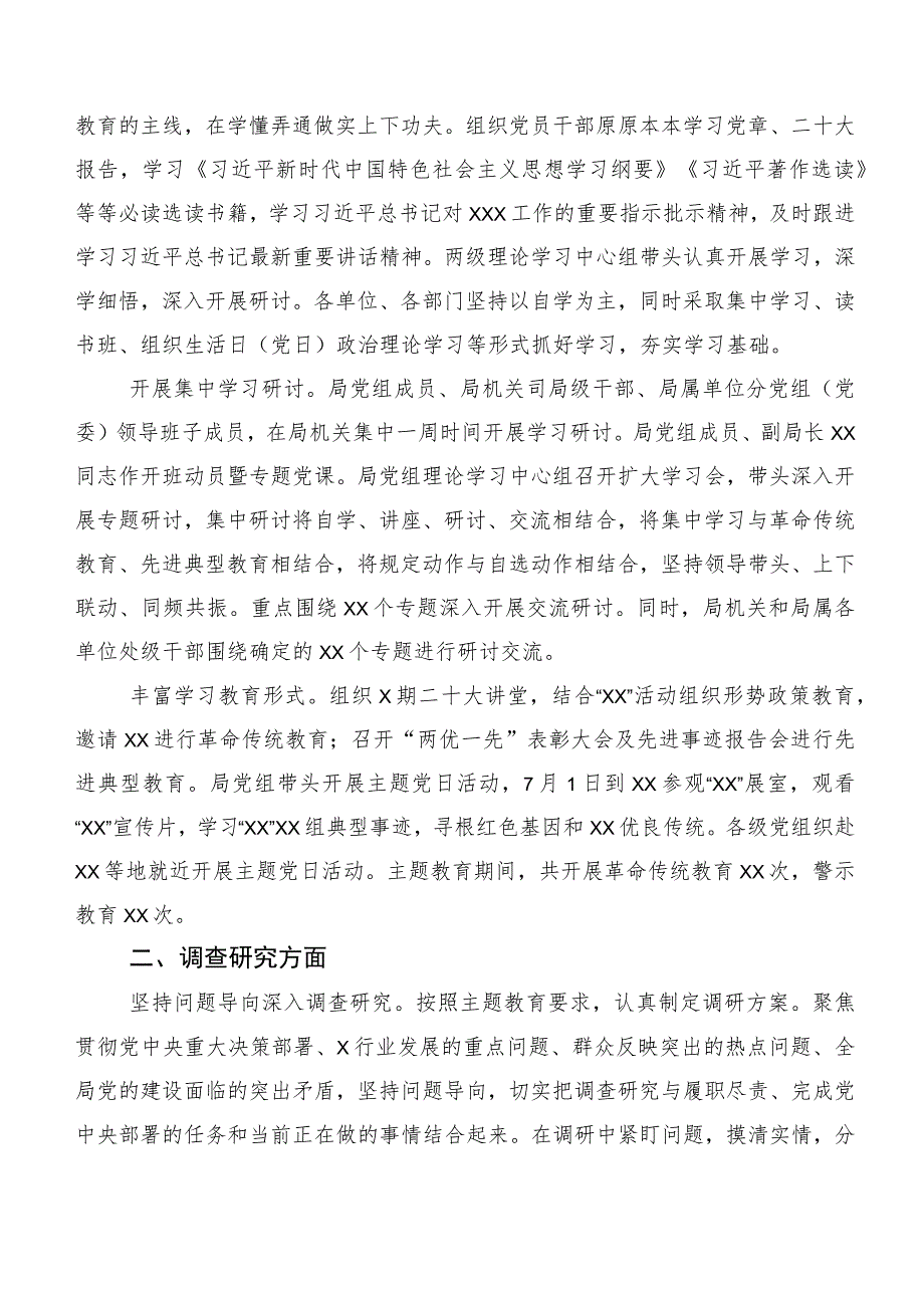 在关于开展学习党内主题教育推进情况汇报（二十篇汇编）.docx_第3页