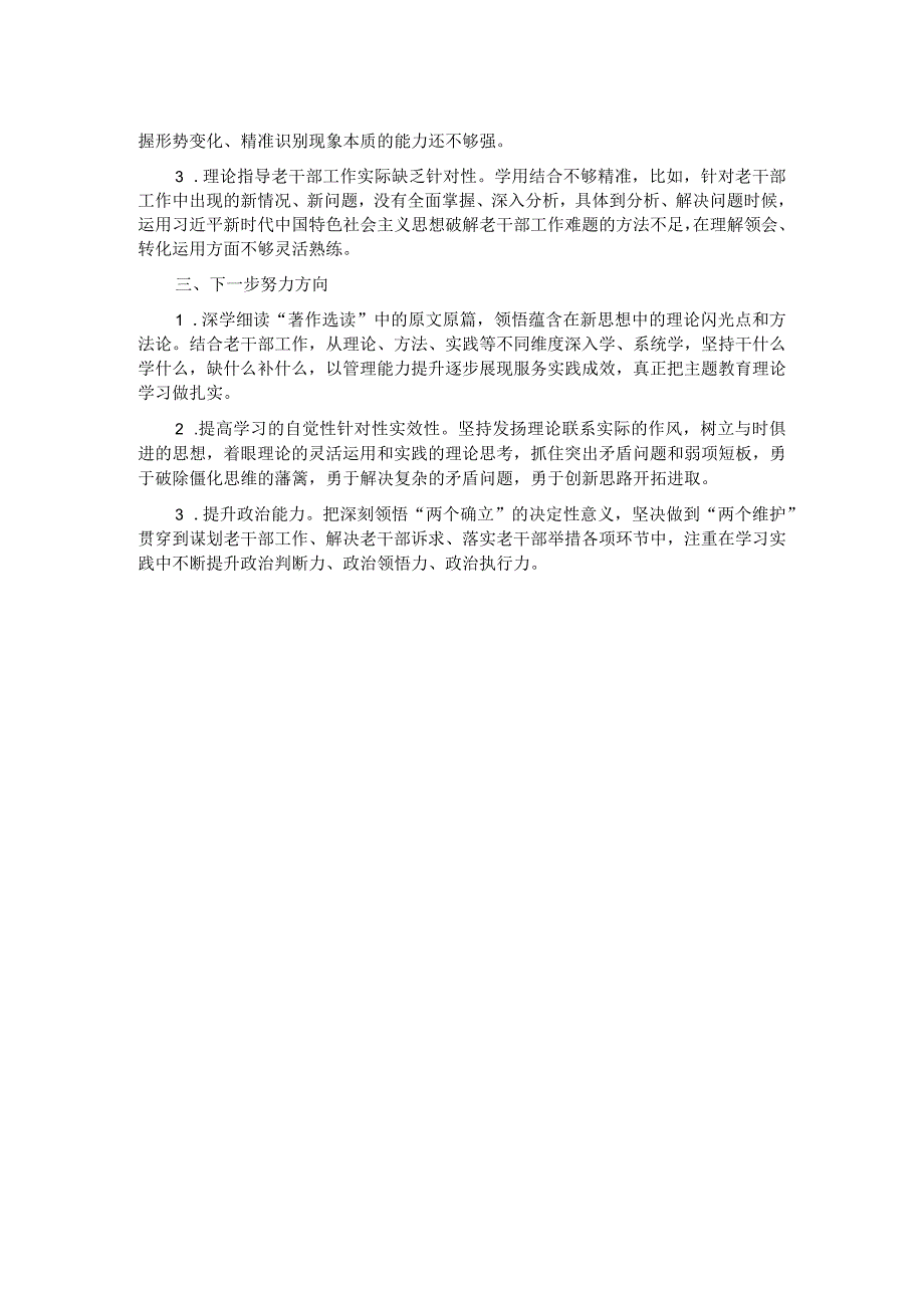 老干部局局长在主题教育读书班上的研讨交流发言材料.docx_第2页