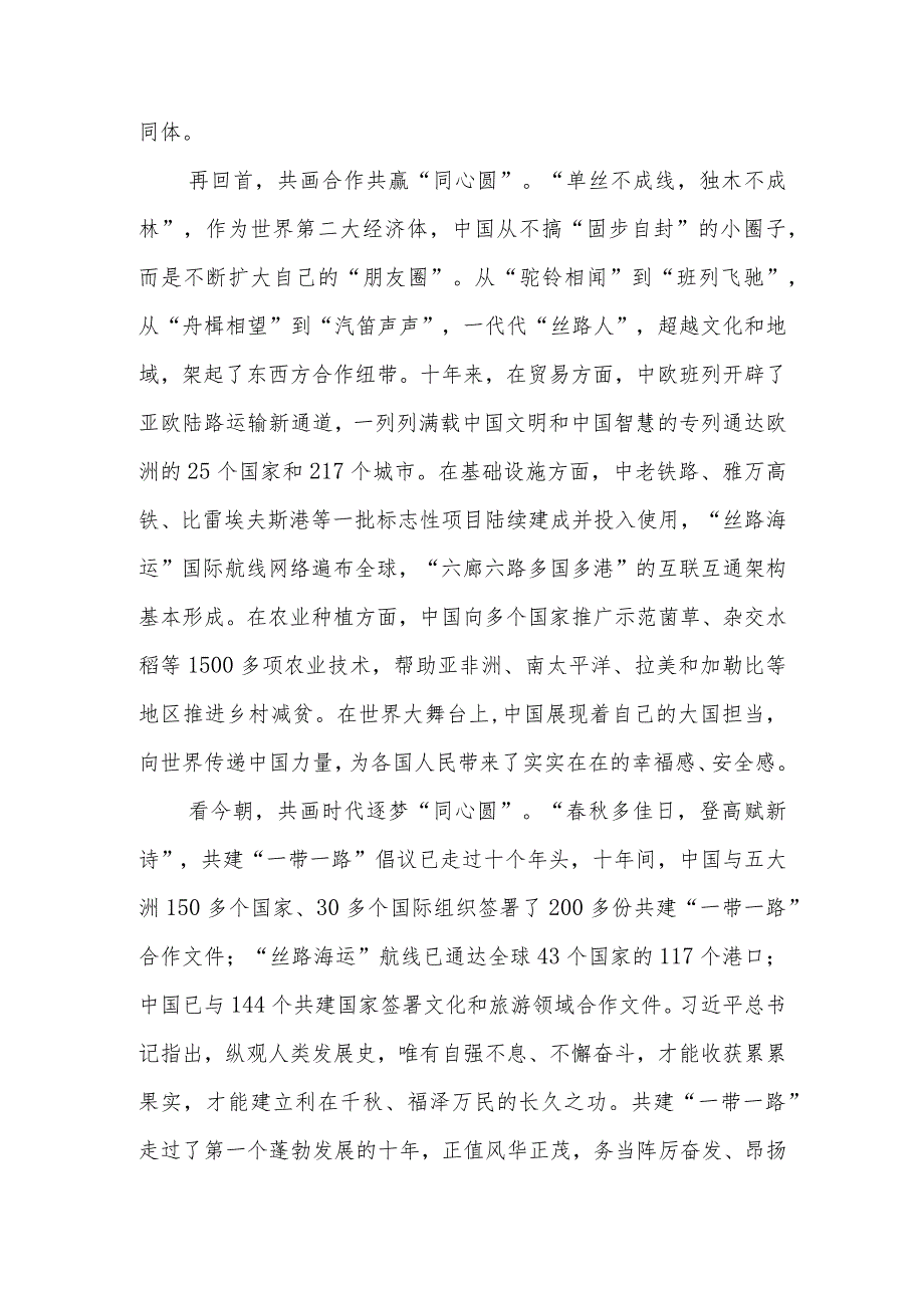 学习领会第三届“一带一路”国际合作高峰论坛隆重开幕成功举办感悟演讲心得体会共6篇.docx_第3页