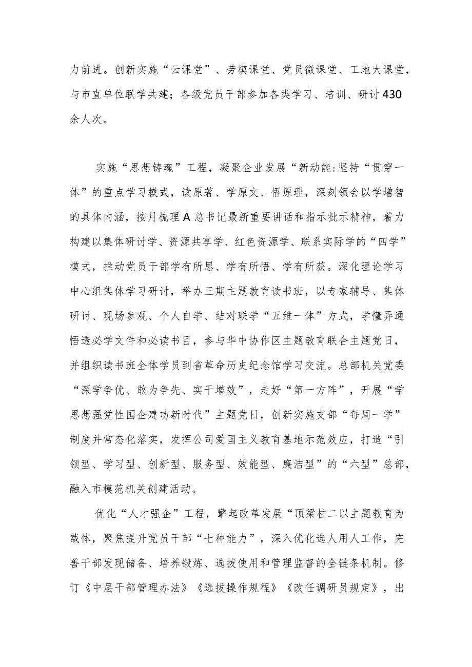 相关领导在国资国企系统主题教育巡回指导座谈会上的汇报发言.docx_第2页