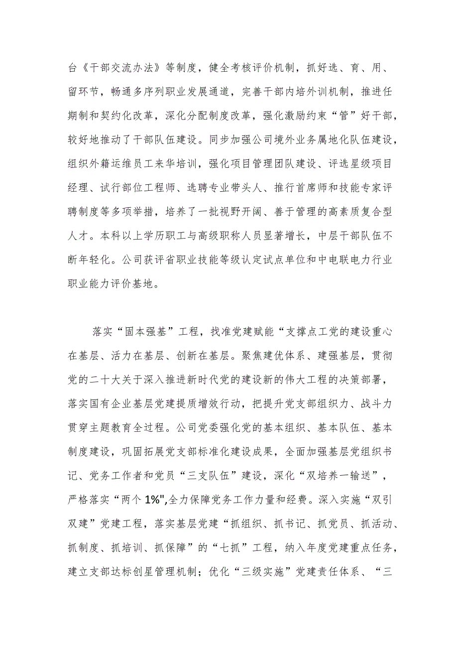 相关领导在国资国企系统主题教育巡回指导座谈会上的汇报发言.docx_第3页